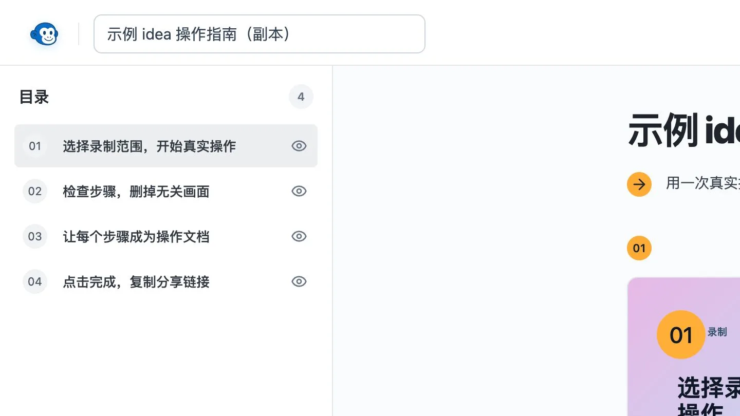 Primary media for 让每个步骤成为操作文档