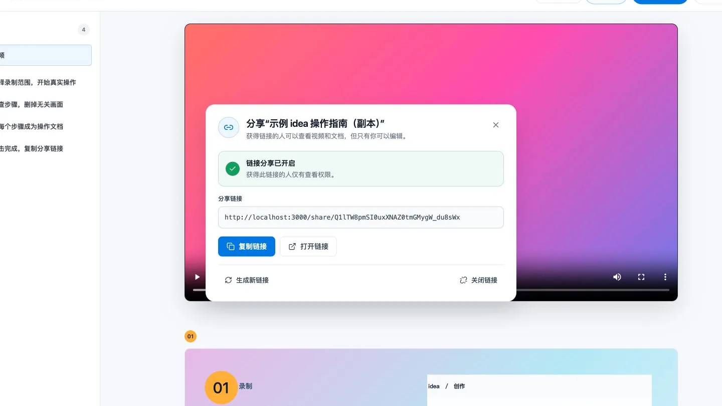 Primary media for 点击完成,复制分享链接